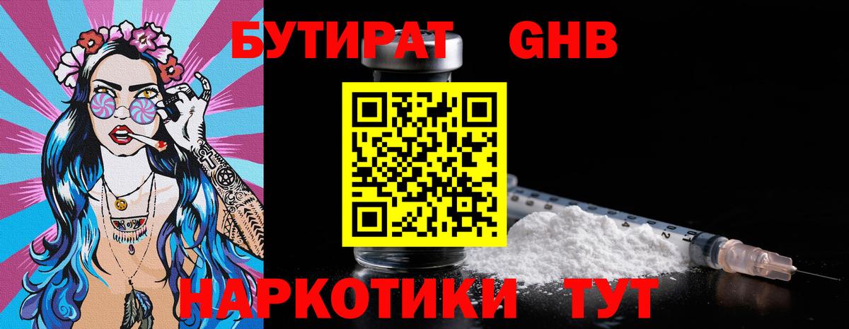 БУТИРАТ 99%  Вход с VPN  Киселёвск 