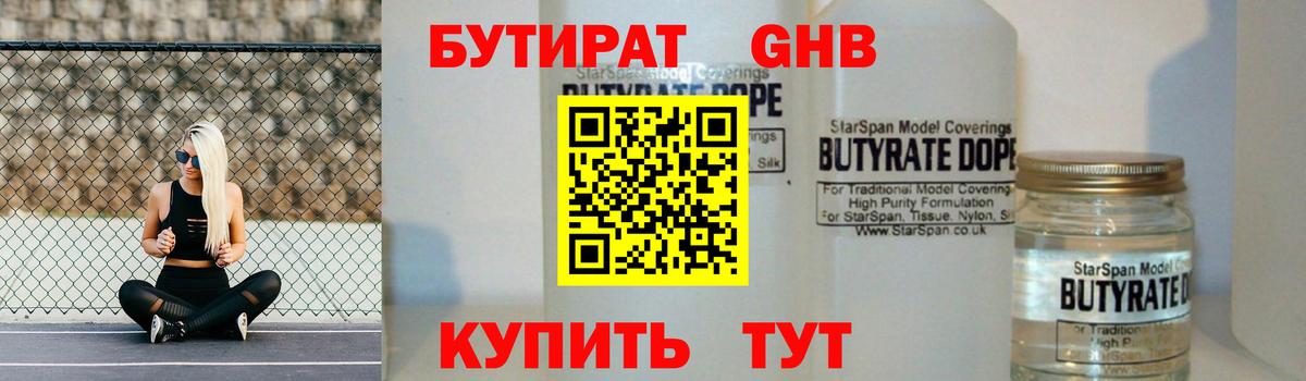 Бутират бутик Киселёвск
