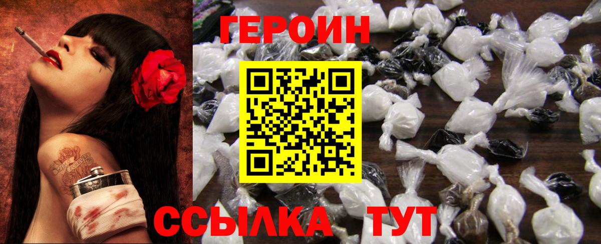 Героин белый  Вход с VPN  Киселёвск 