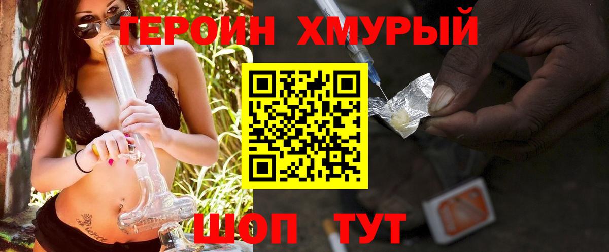 Героин VHQ Киселёвск