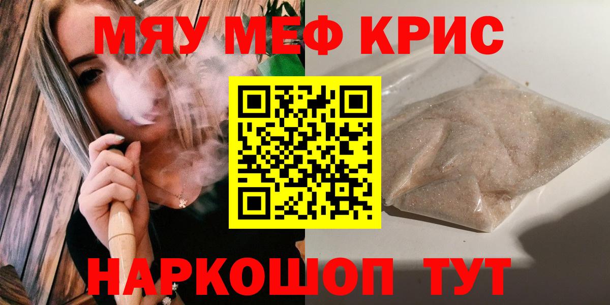 Киселёвск  МЯУ-МЯУ мяу мяу  Меф  Вход с VPN  Мефедрон 