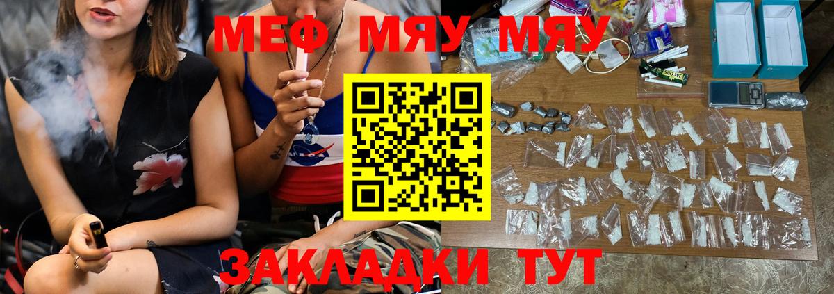 Меф мяу мяу мука Киселёвск