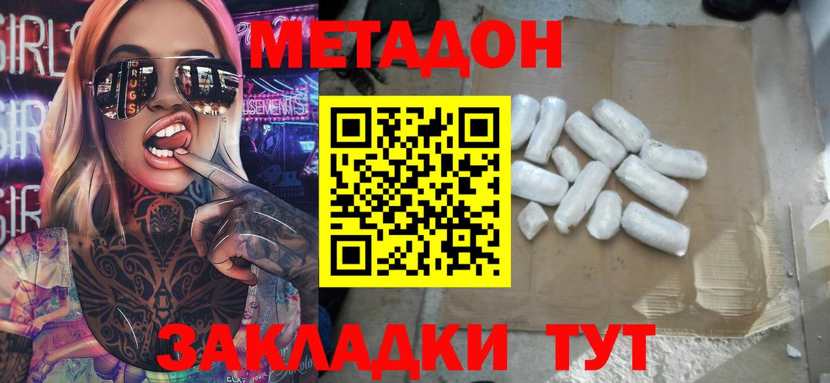 МЕТАДОН белоснежный  mega вход  Вход с VPN  Киселёвск  Метадон VHQ 
