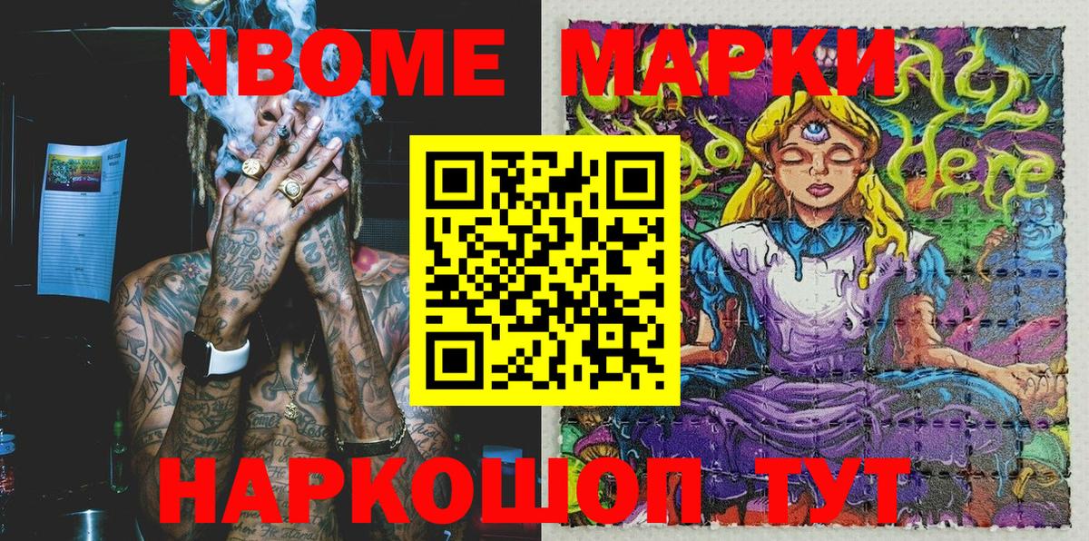 Марки NBOMe 1,5мг Киселёвск