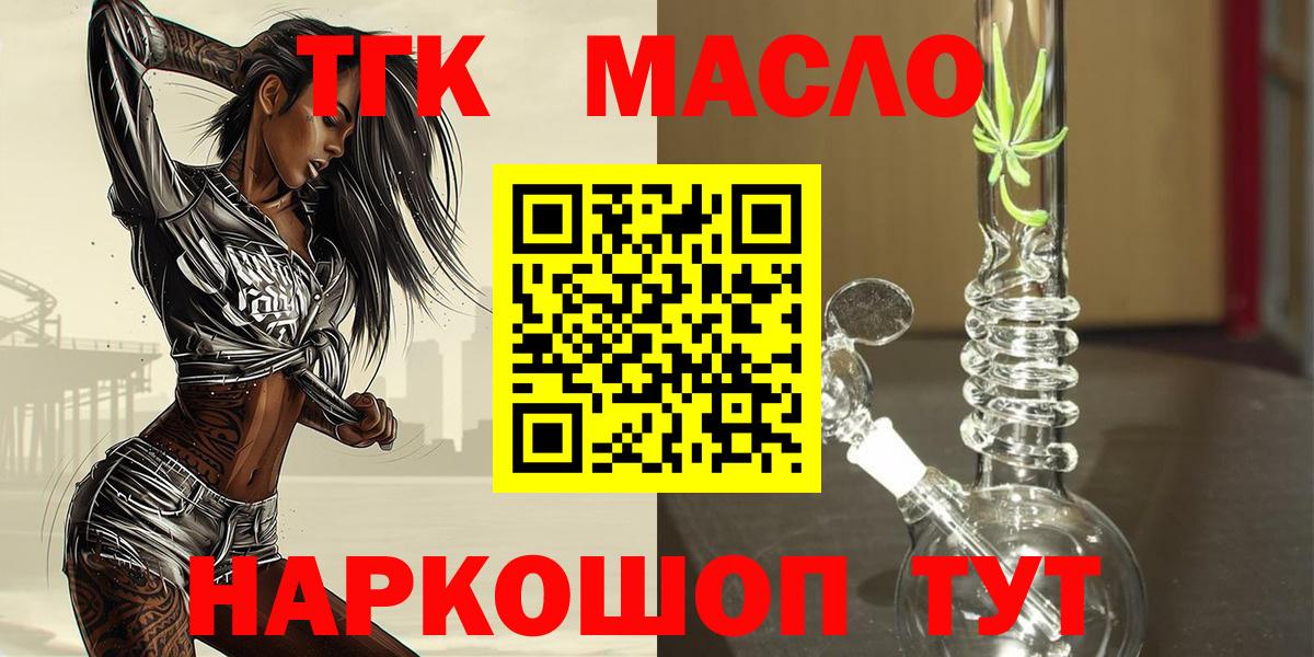 Дистиллят ТГК жижа  где купить наркоту  Киселёвск  Дистиллят ТГК THC oil  Вход с VPN 
